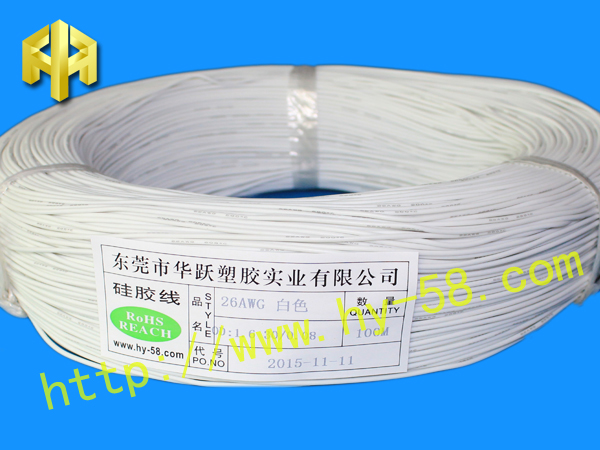 26AWG 白色硅胶线 HY-0041