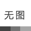 详解电子线常用线材之导体材料